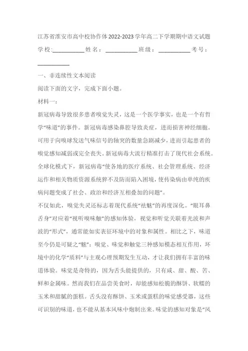 江苏省淮安市高中校协作体2022-2023学年高二下学期期中语文试题(含答案)