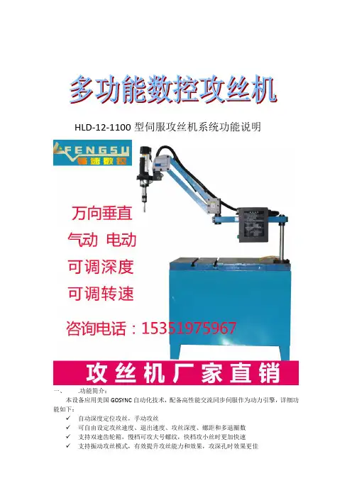 HLD-12-1100型数控伺服电动攻丝机使用说明