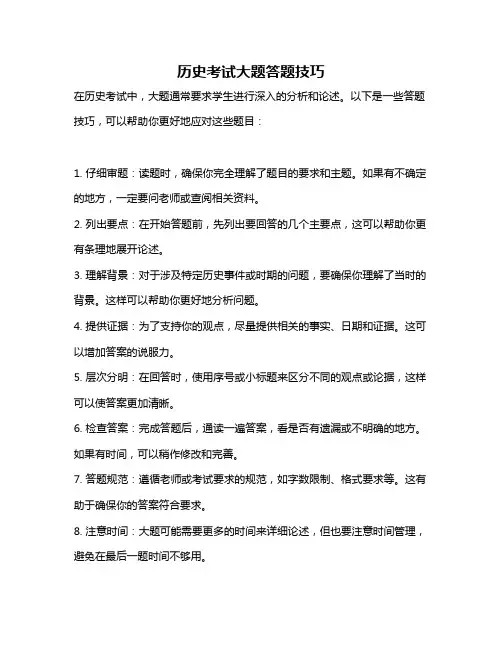 历史考试大题答题技巧