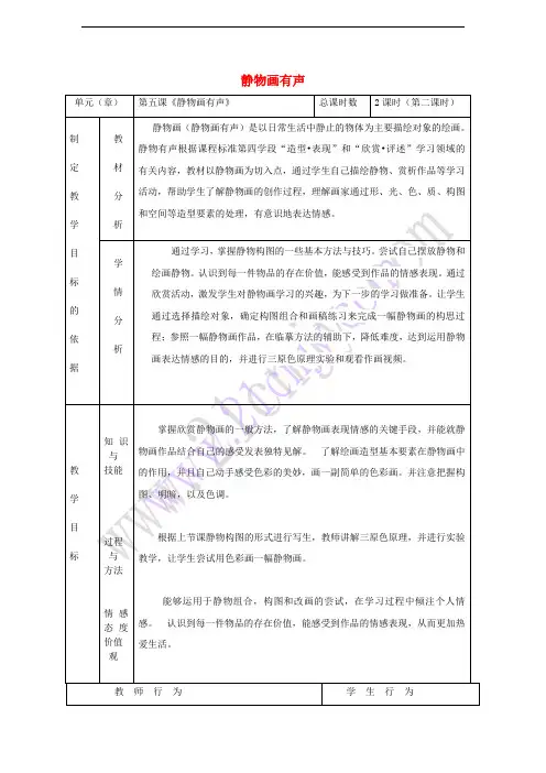 八年级美术上册 5 静物画有声教案 湘美版