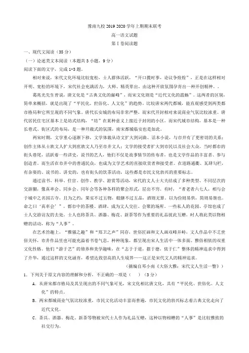 河南省豫南九校2019-2020学年高一上学期期末语文试题含答案
