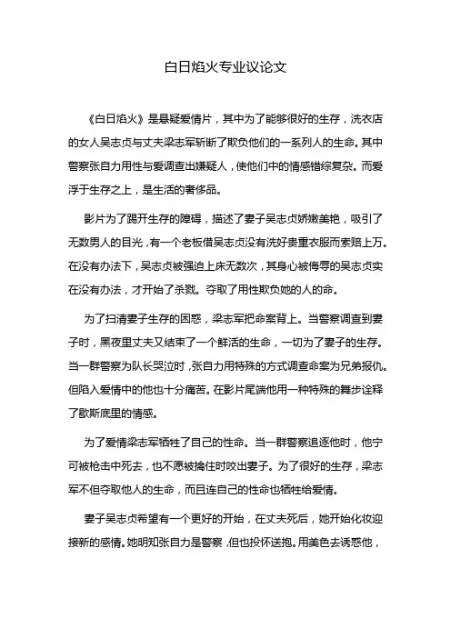 白日焰火专业议论文