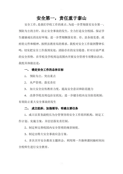 安全第一责任重于泰山