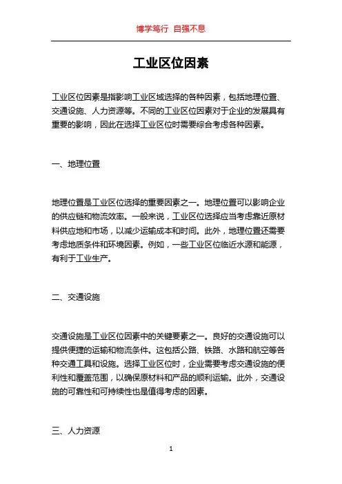 工业区位因素