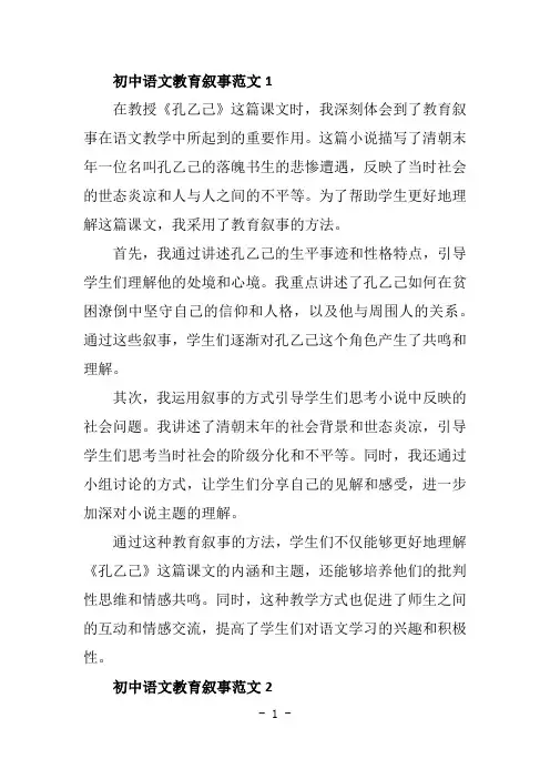 初中语文教育叙事范文10篇 2