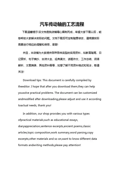 汽车传动轴的工艺流程