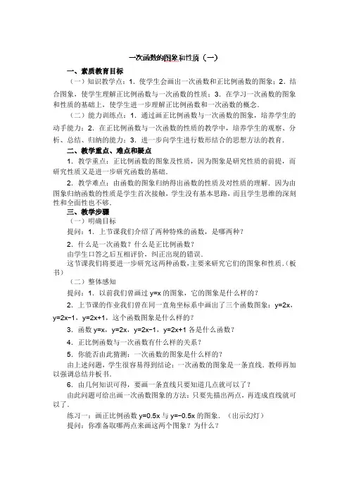 人教版九年级数学教案复习-函数及其图像专题-一次函数的图象和性质1+教案