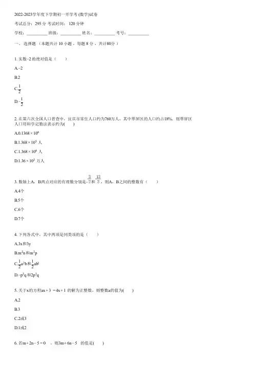 2022-2023学年度下学期初一开学考 (数学)(含答案)140829