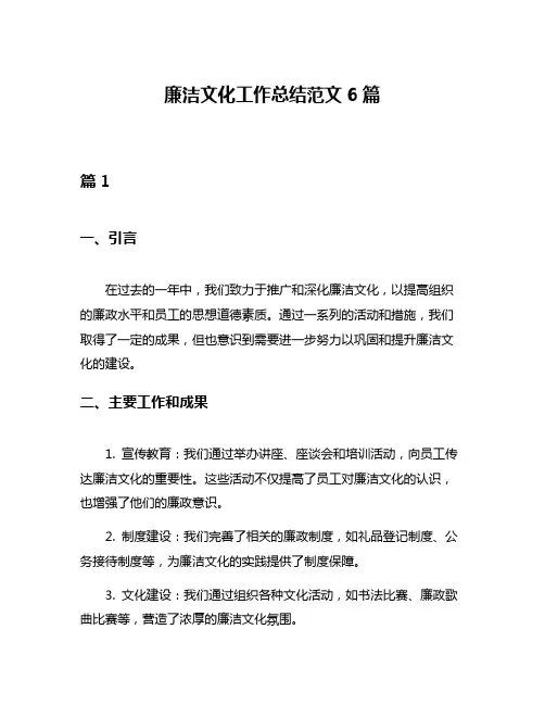 廉洁文化工作总结范文6篇