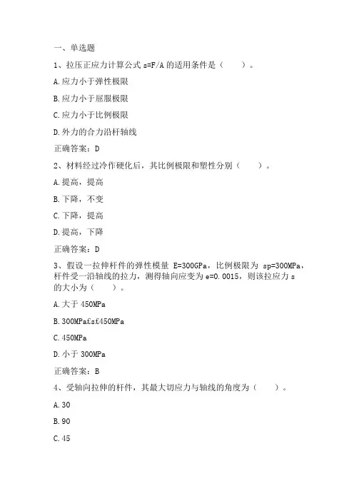 工程力学：拉伸压缩 习题与答案