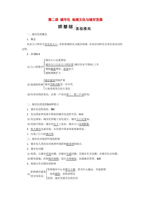 2020版高考地理一轮复习模块二第二章城市的空间结构城市化第二讲城市化地域文化与城市发展学案中图版