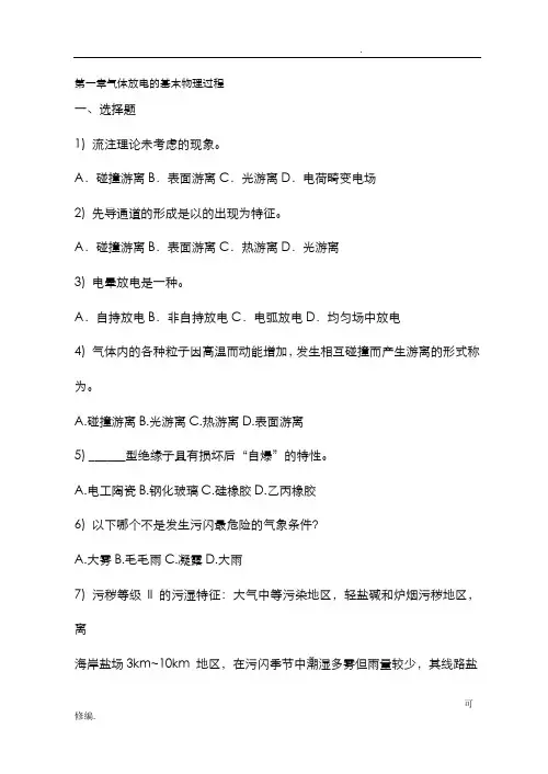 高电压技术习题及答案