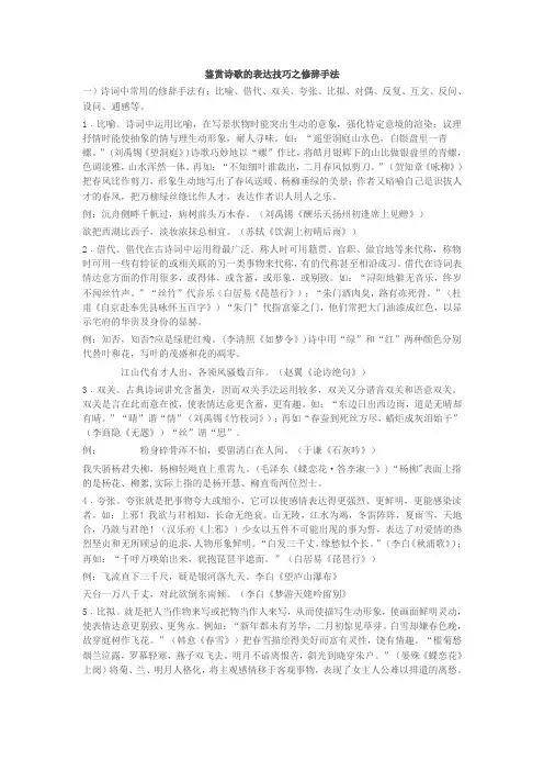 高考古代诗歌鉴赏修辞手法