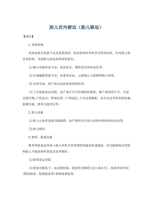 胎儿宫内窘迫(胎儿窘迫)