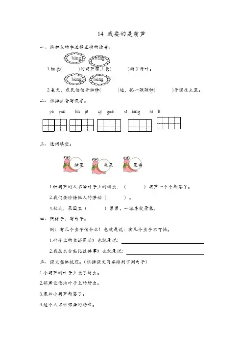 【推荐】部编版二年级语文第14课我要的是葫芦练习题及答案