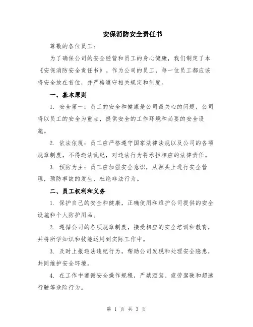 安保消防安全责任书