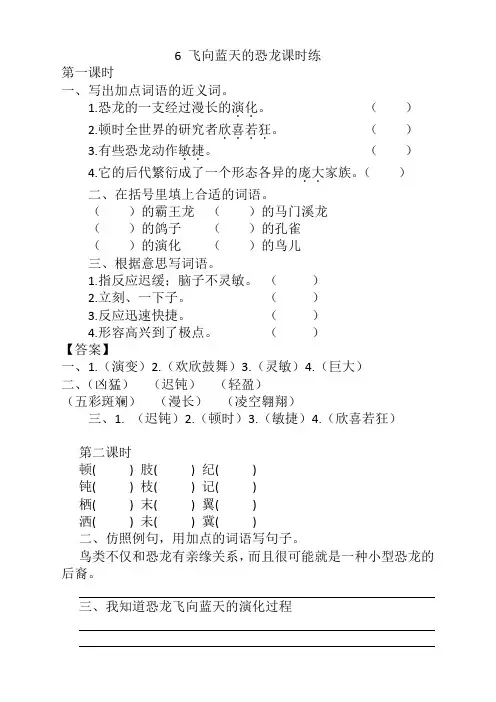 2020新版部编版四年级语文下册《6飞向蓝天的恐龙课时练》(含答案)(精品)