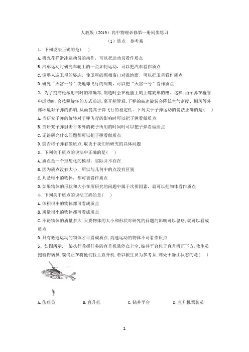 (2019新教材)人教版高中物理必修第一册分课时同步练习全册(含答案)