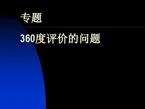 人力资源管理教学案例ppt课件