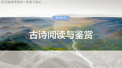 2025版高考语文一轮复习讲义：学案61 赏析语言之炼句和语言风格——咬文嚼字,尽得风流