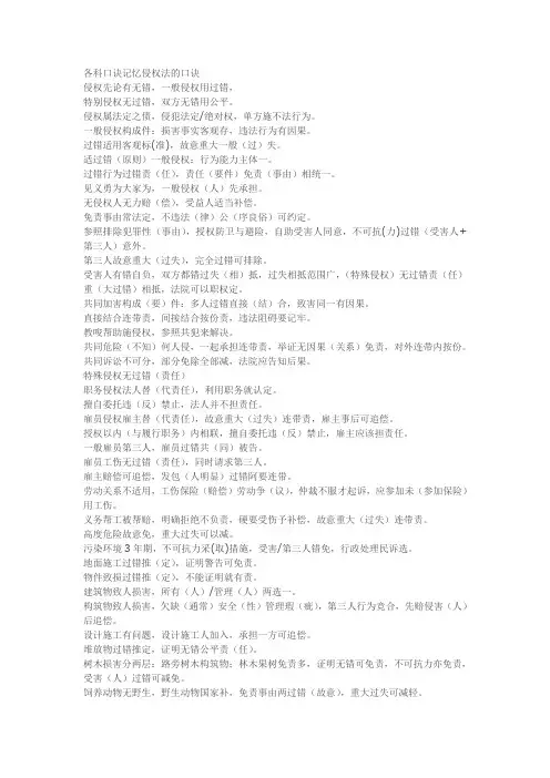 法硕各科背诵口诀(好用)