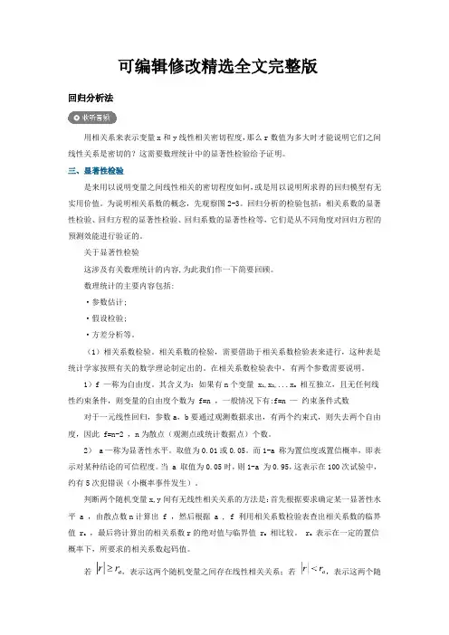 回归分析法精选全文
