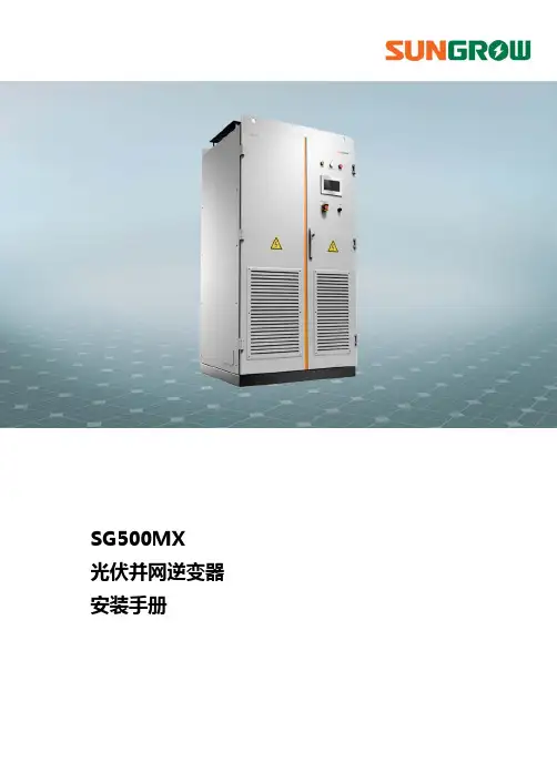 SG500MX安装手册
