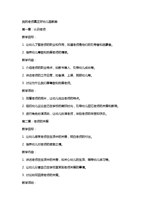 我的老师真正好幼儿园教案