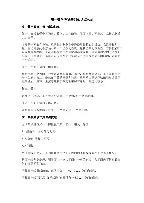 高一数学考试基础知识点总结