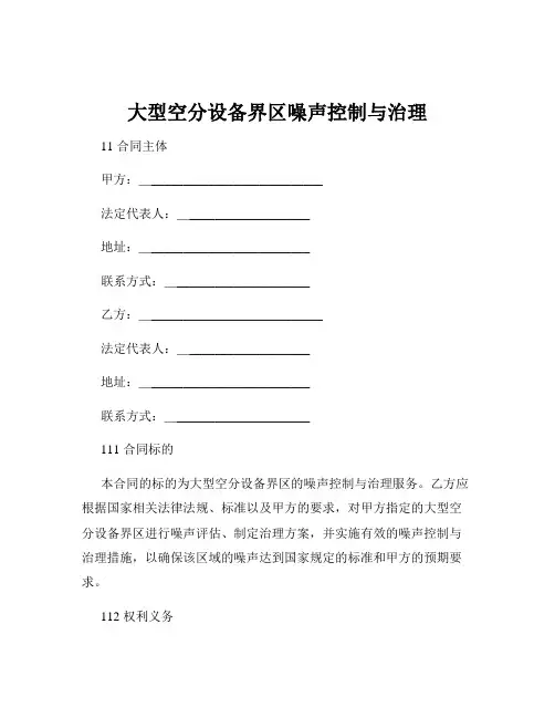 大型空分设备界区噪声控制与治理