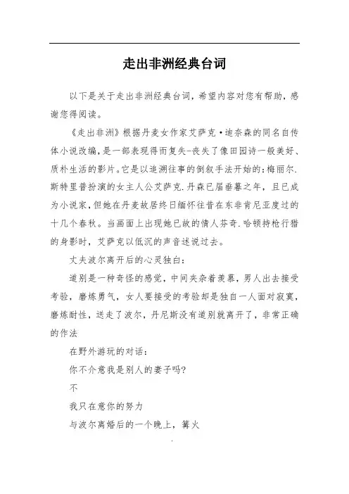 走出非洲经典台词