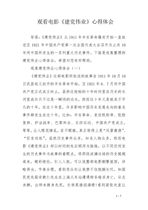 观看电影《建党伟业》心得体会
