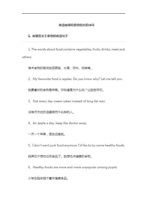 英语朗诵和食物相关的诗词