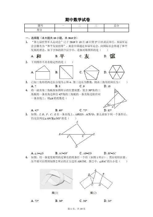 2020年湖北省武汉市汉阳区八年级(上)期中数学试卷