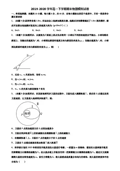 (3份试卷汇总)2019-2020学年天津市大港区高一物理下学期期末综合测试试题