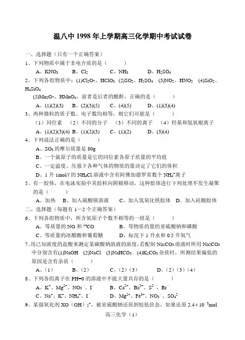 上学期高三化学期中考试试卷
