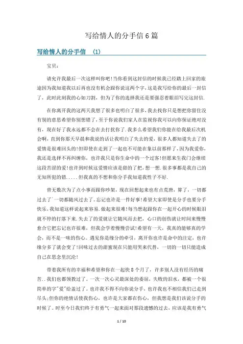 写给情人的分手信6篇