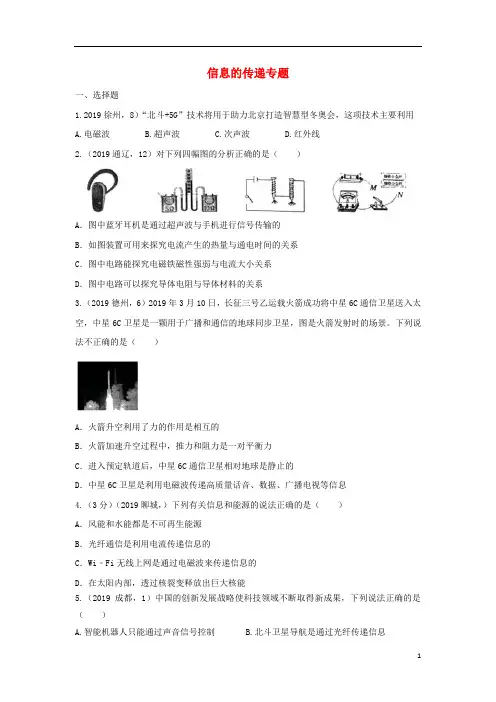 2019年中考物理试题分类汇编第03期信息的传递专题6