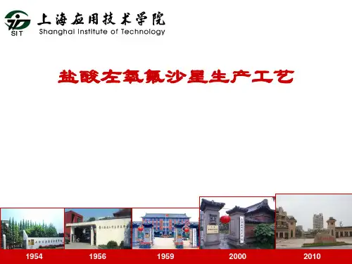 盐酸左氧氟沙星生产工艺