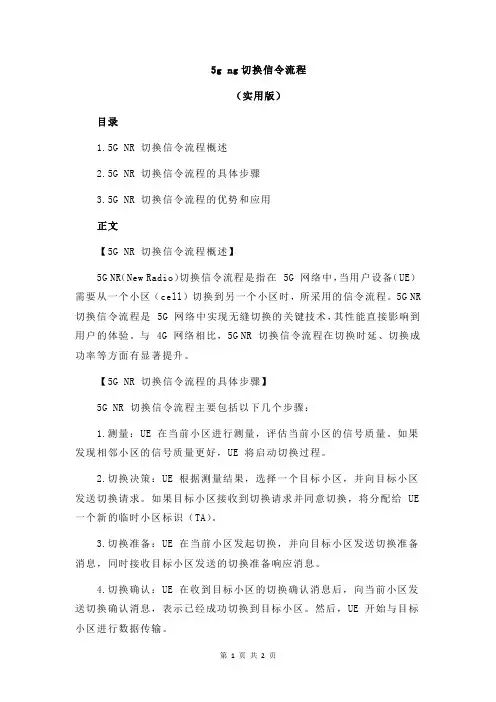 5g ng切换信令流程