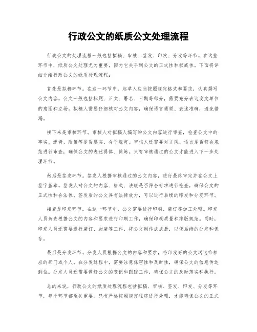行政公文的纸质公文处理流程