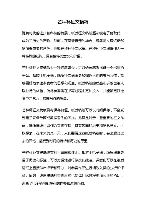 芒种杯征文稿纸
