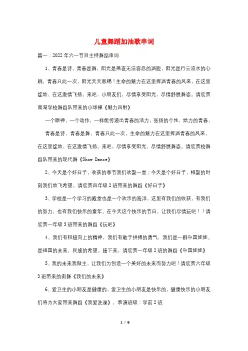 儿童舞蹈加油歌串词