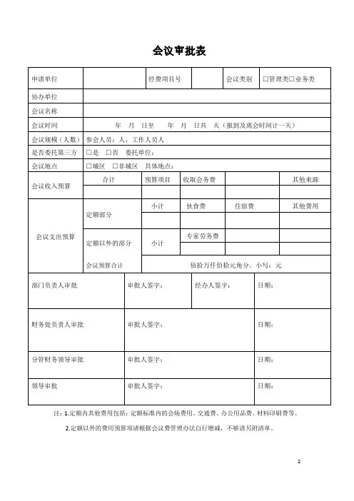 (新版)会议审批表