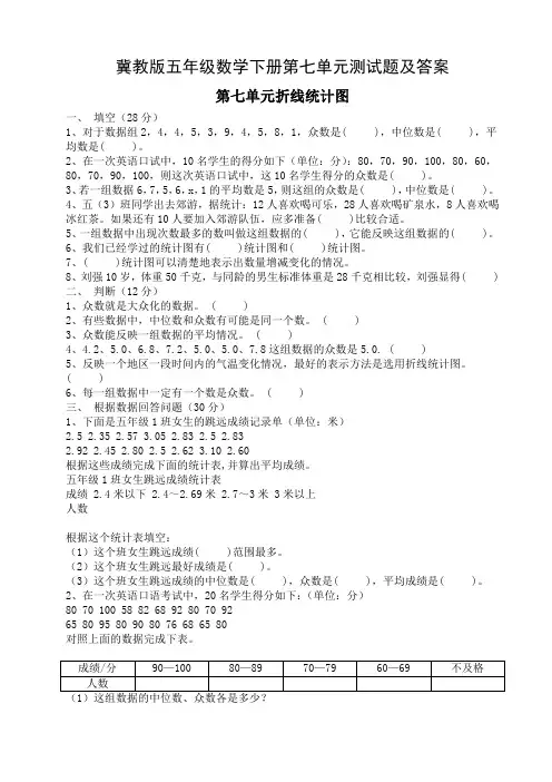 冀教版五年级数学下册第七单元测试题及答案