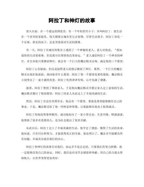 阿拉丁和神灯的故事