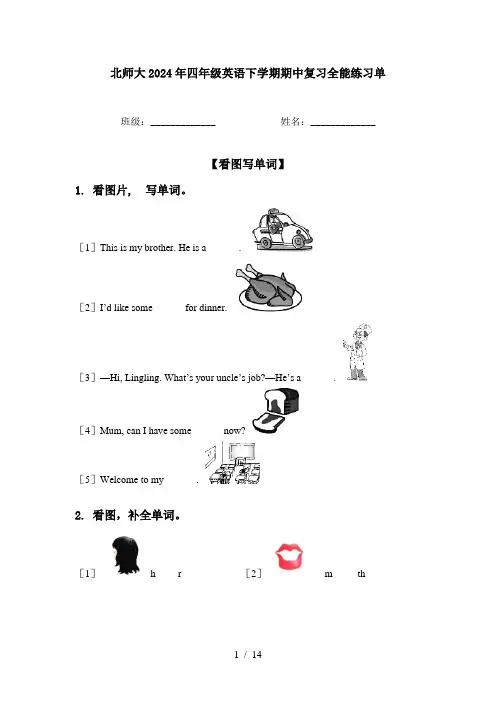 北师大2024年四年级英语下学期期中复习全能练习单