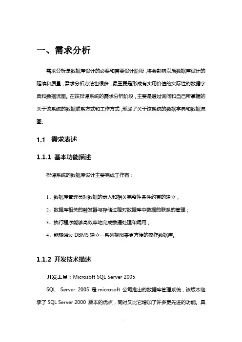 排课系统设计资料