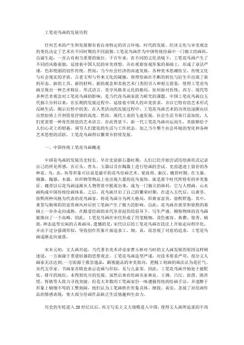 [花鸟画,工笔,历程]工笔花鸟画的发展历程
