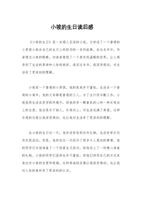 小坡的生日读后感